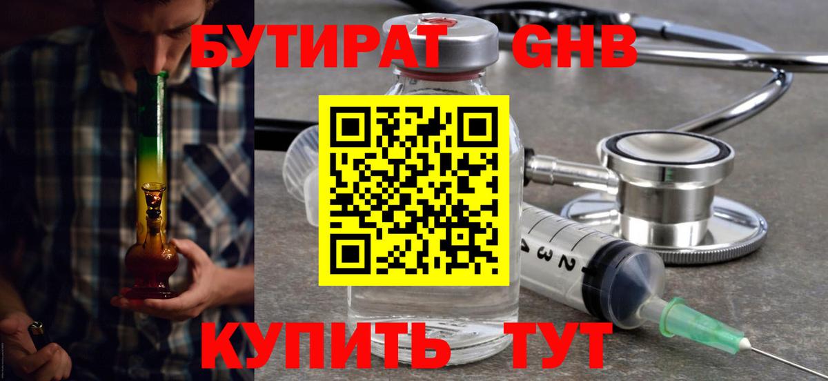 Бутират BDO  Вход с VPN  Боровичи 