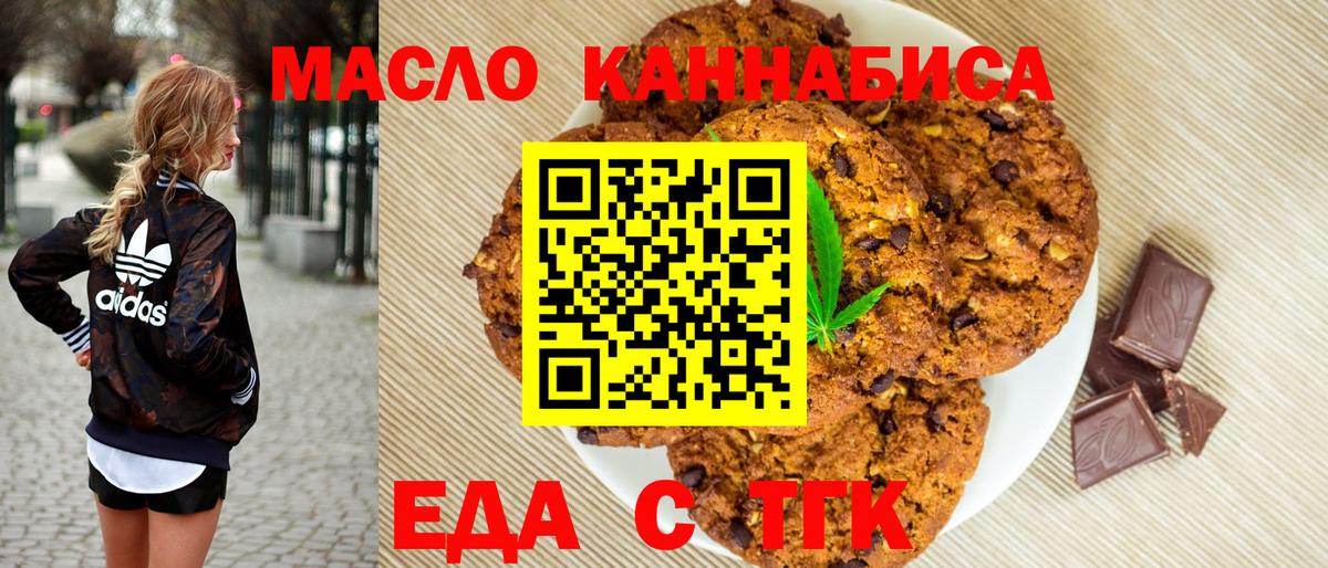 Боровичи  Печенье с ТГК конопля  Вход с VPN 