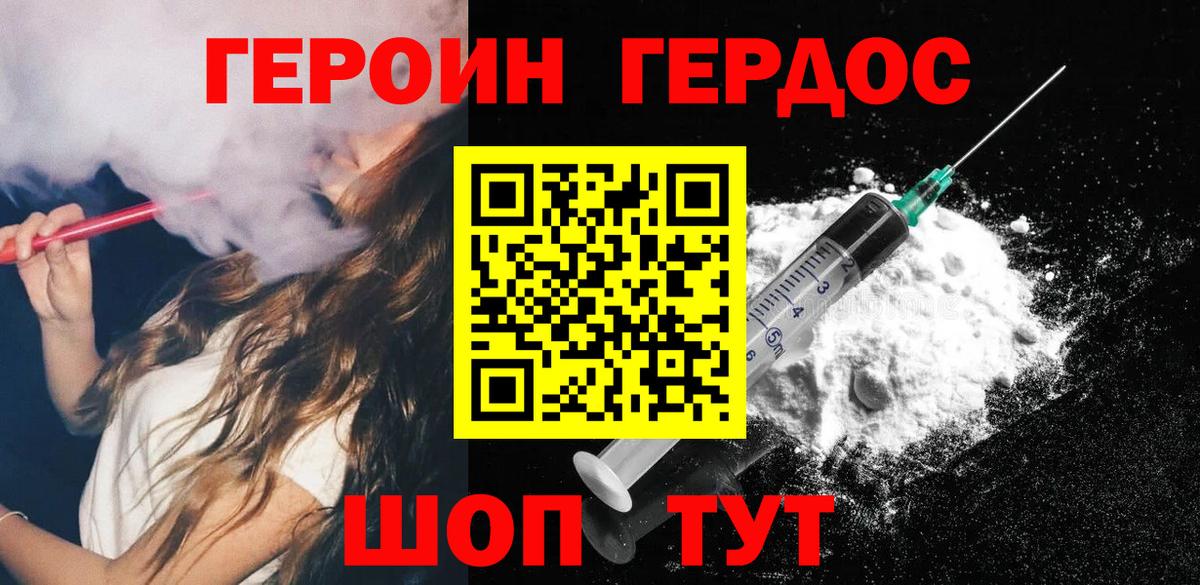 ГЕРОИН Heroin  Вход с VPN  Боровичи 