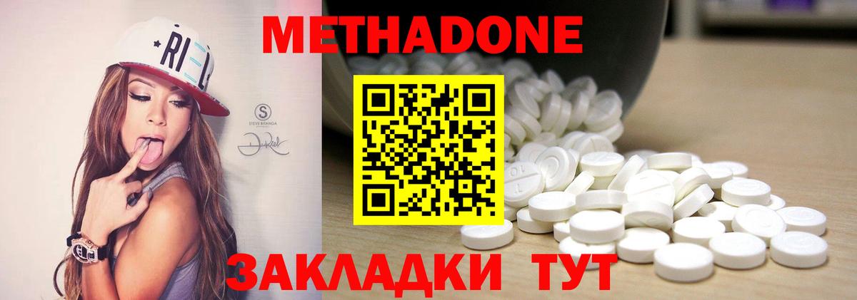 Боровичи  МЕТАДОН VHQ  Вход с VPN  МЕТАДОН methadone 