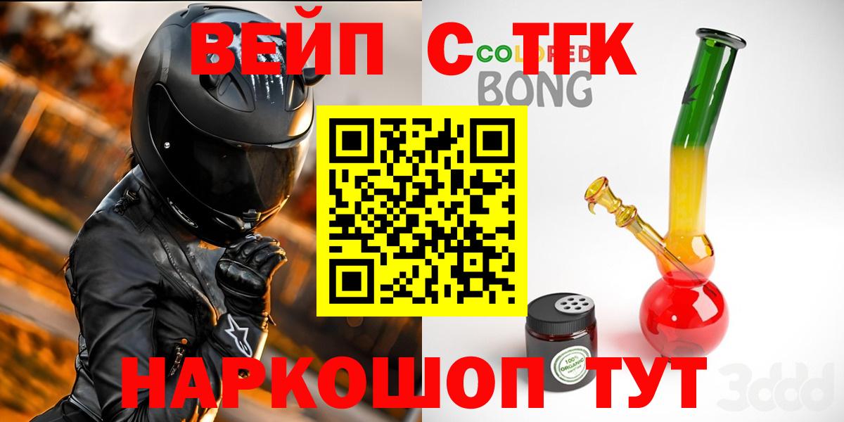 ТГК вейп  Вход с VPN  ТГК жижа  Боровичи 